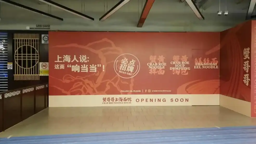 Hoarding Modification & Visual, Crab Bro Noodle House, MyTown