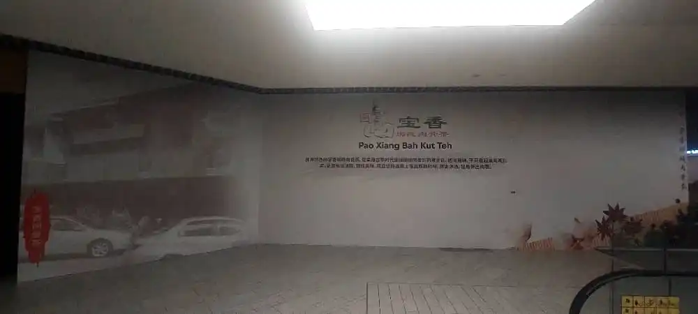Hoarding & Visual, Pao Xiang Bah Kut Teh, 1 Utama